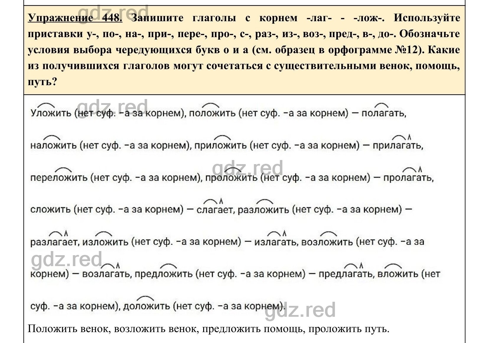 гдз по русскому ладыженская 2 часть номер 448 (200) фото