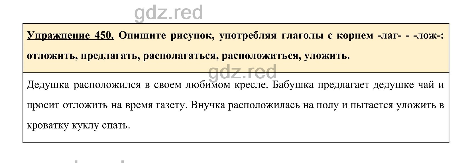 Упражнение 450- ГДЗ по Русскому языку 5 класс Учебник Ладыженская. Часть 2  - ГДЗ РЕД