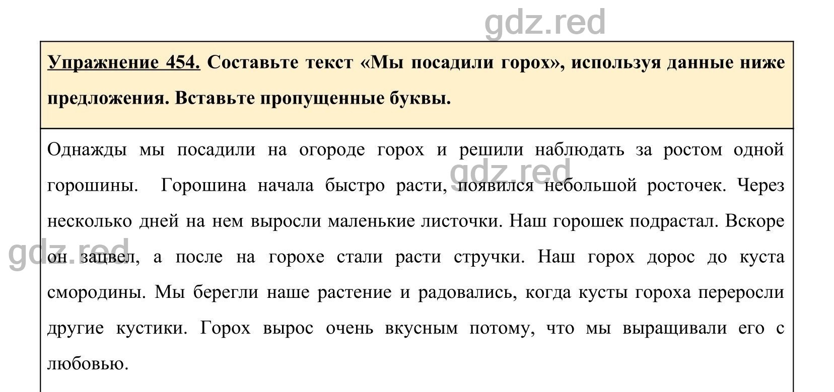 Упражнение 454- ГДЗ по Русскому языку 5 класс Учебник Ладыженская. Часть 2  - ГДЗ РЕД