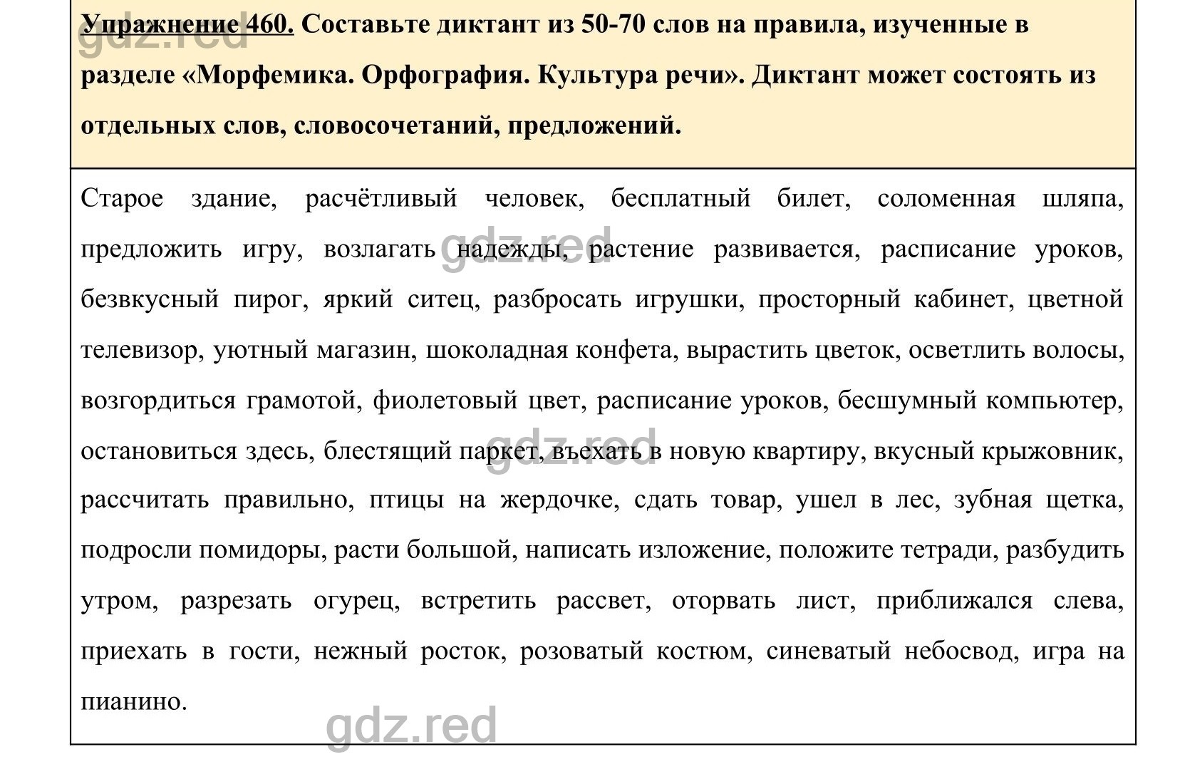 Упражнение 497- ГДЗ по Русскому языку 5 класс Учебник Ладыженская. Часть 2  - ГДЗ РЕД