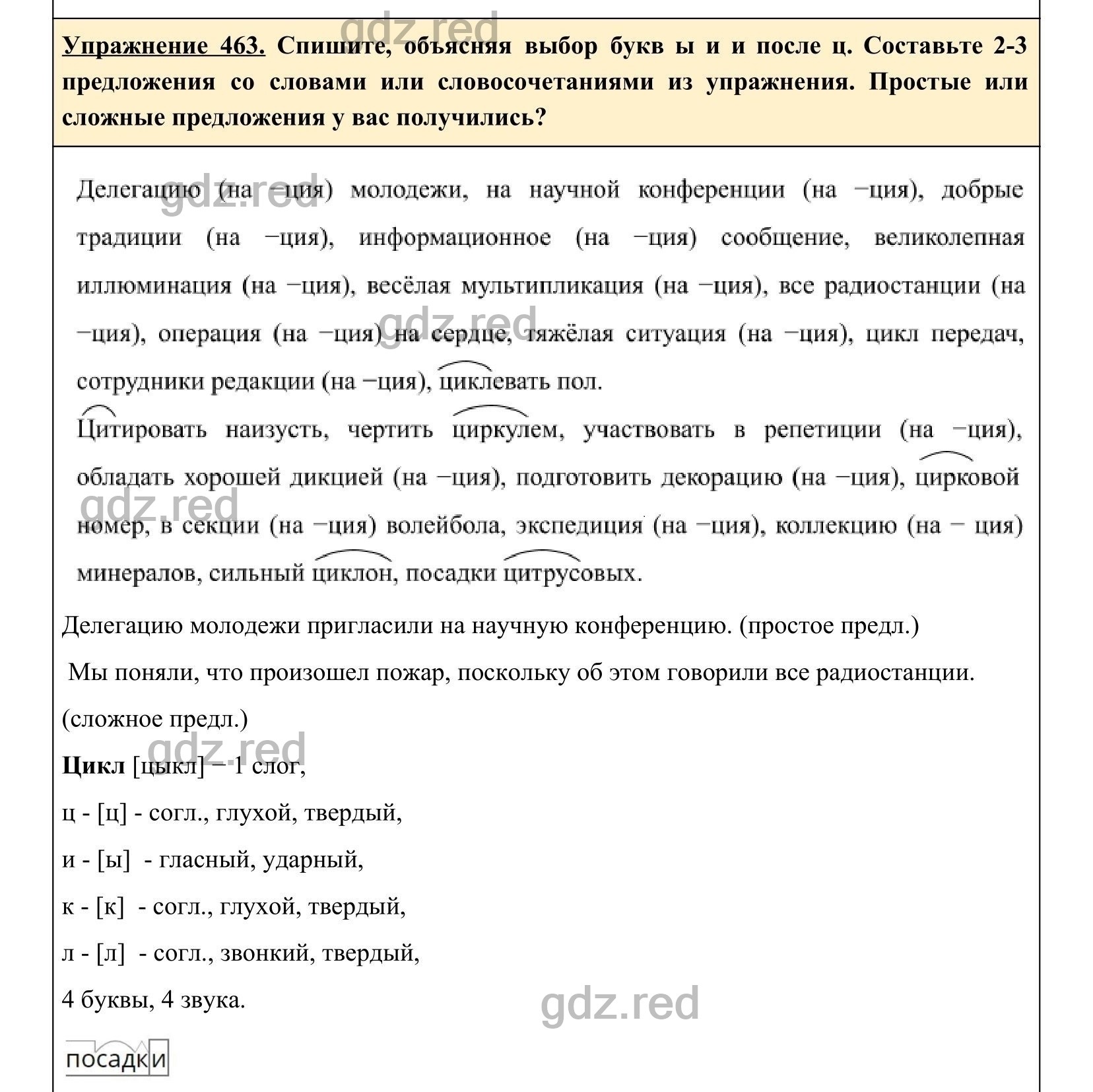 Упражнение 500- ГДЗ по Русскому языку 5 класс Учебник Ладыженская. Часть 2  - ГДЗ РЕД