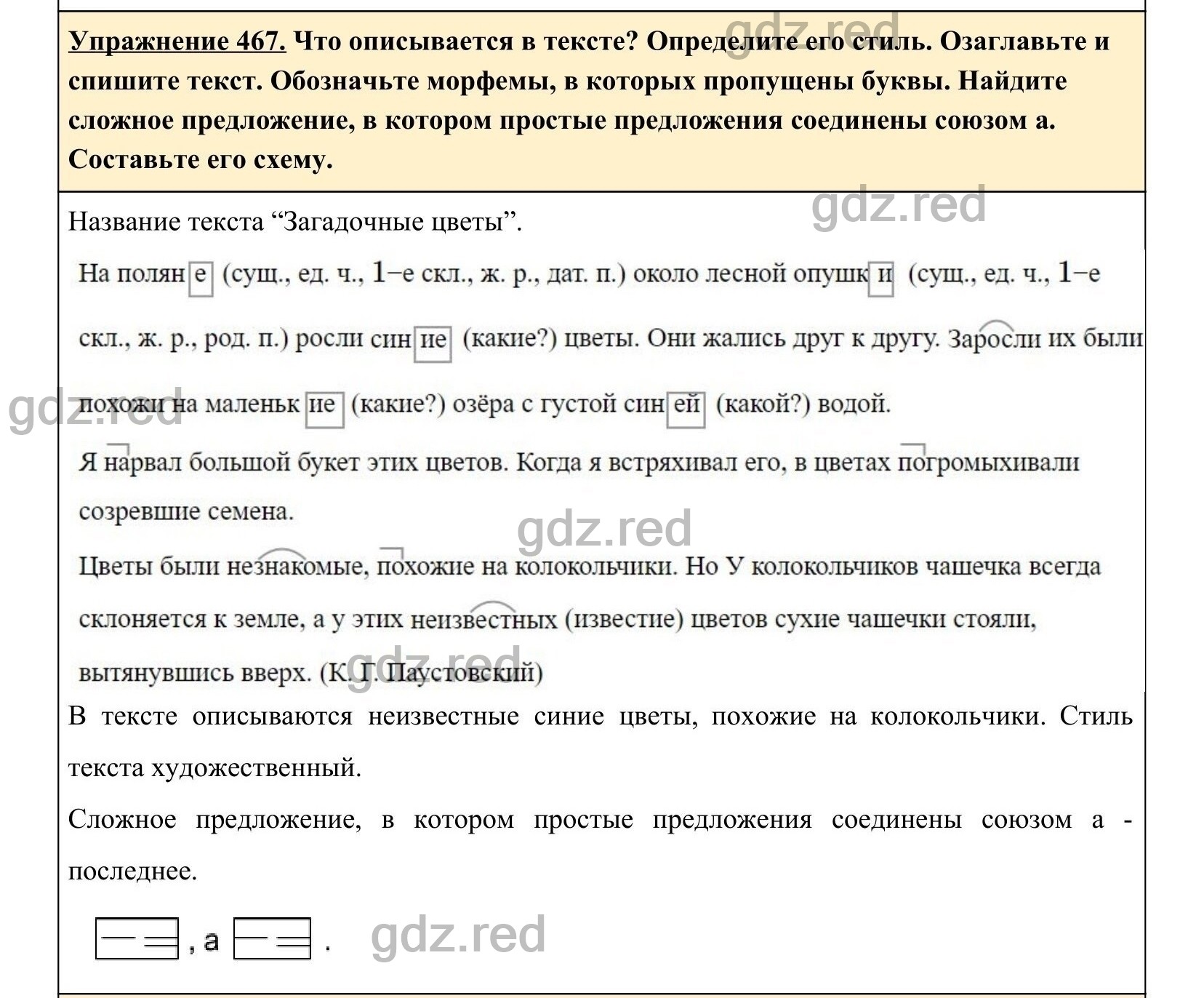 гдз по русскому языку упражнение 467 учебник (100) фото