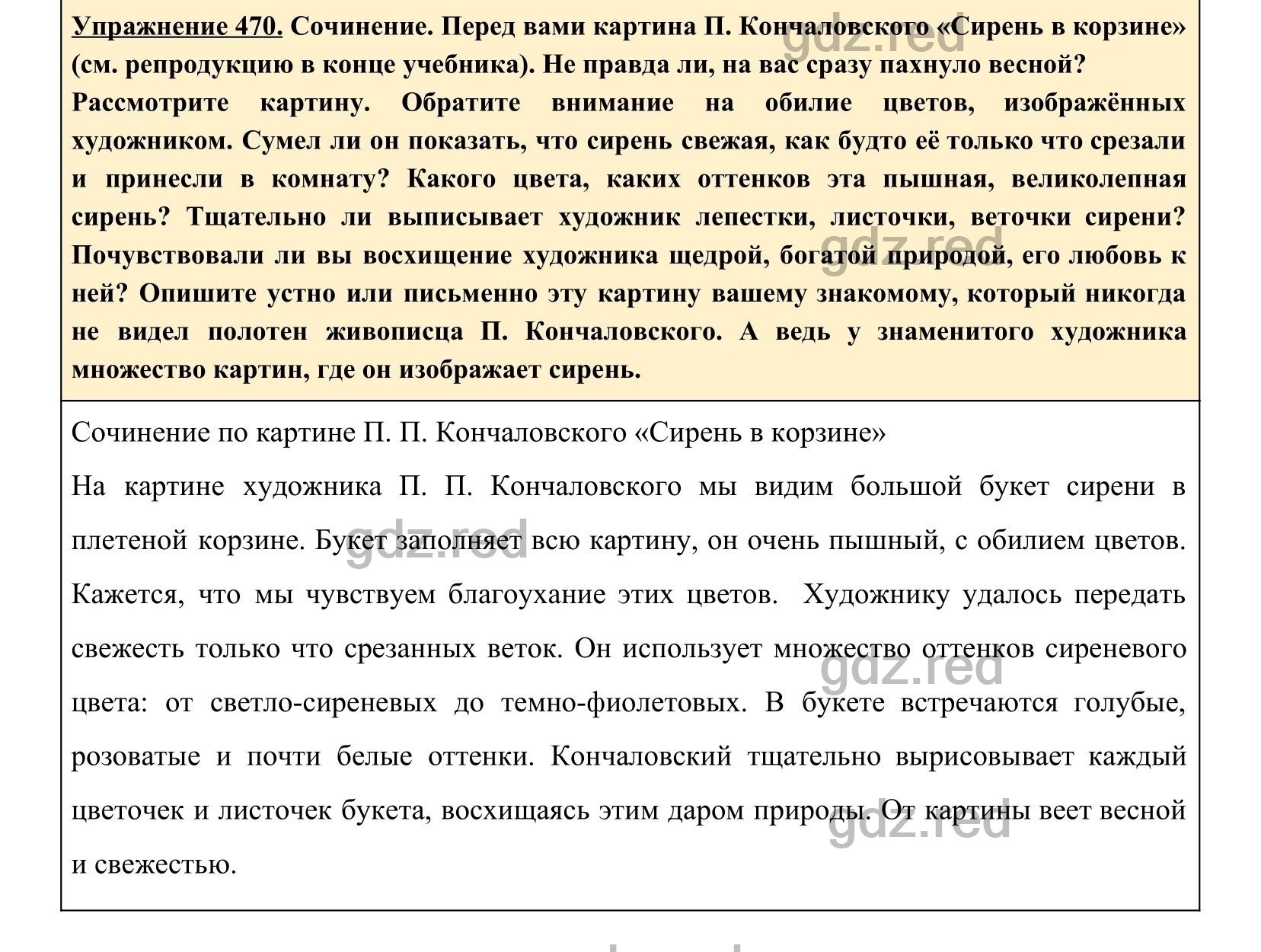 Упражнение 470- ГДЗ по Русскому языку 5 класс Учебник Ладыженская. Часть 2  - ГДЗ РЕД