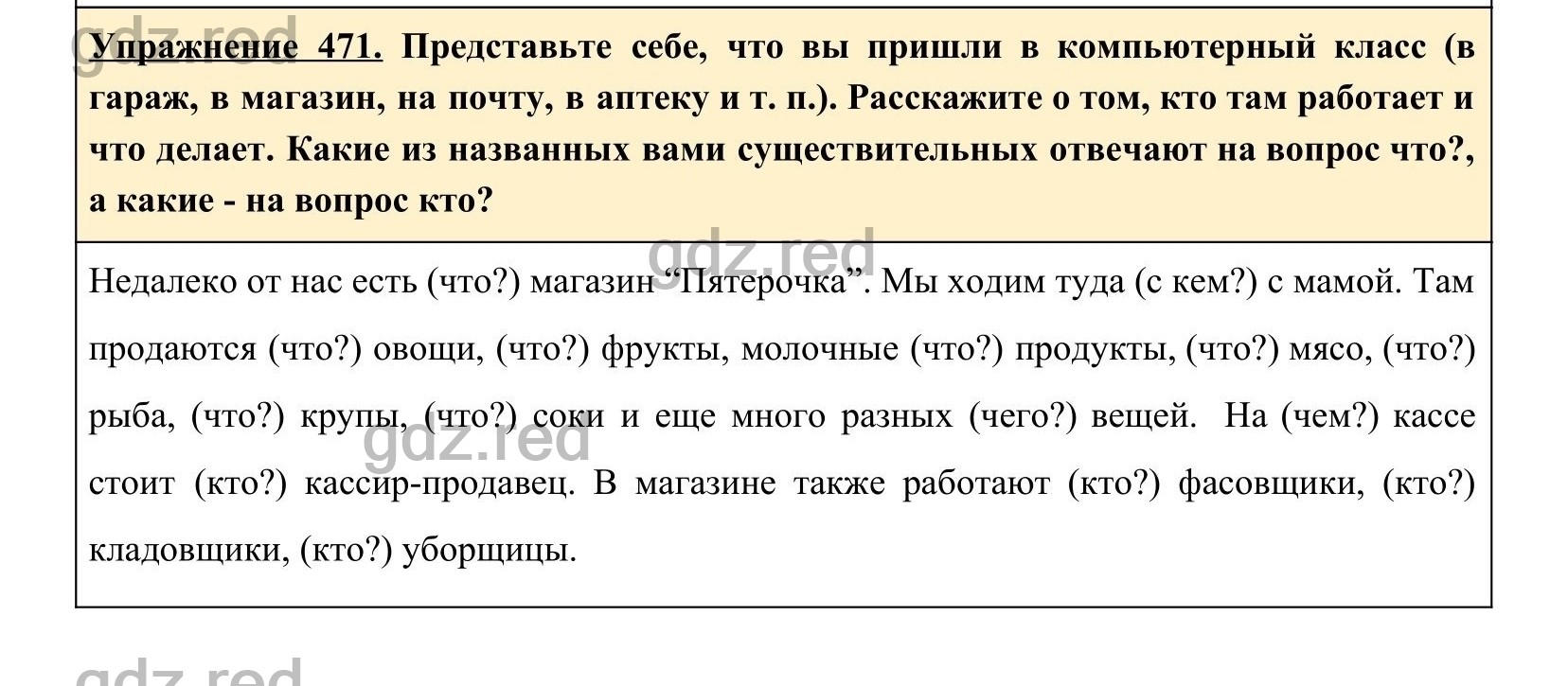 Упражнение 509- ГДЗ по Русскому языку 5 класс Учебник Ладыженская. Часть 2  - ГДЗ РЕД