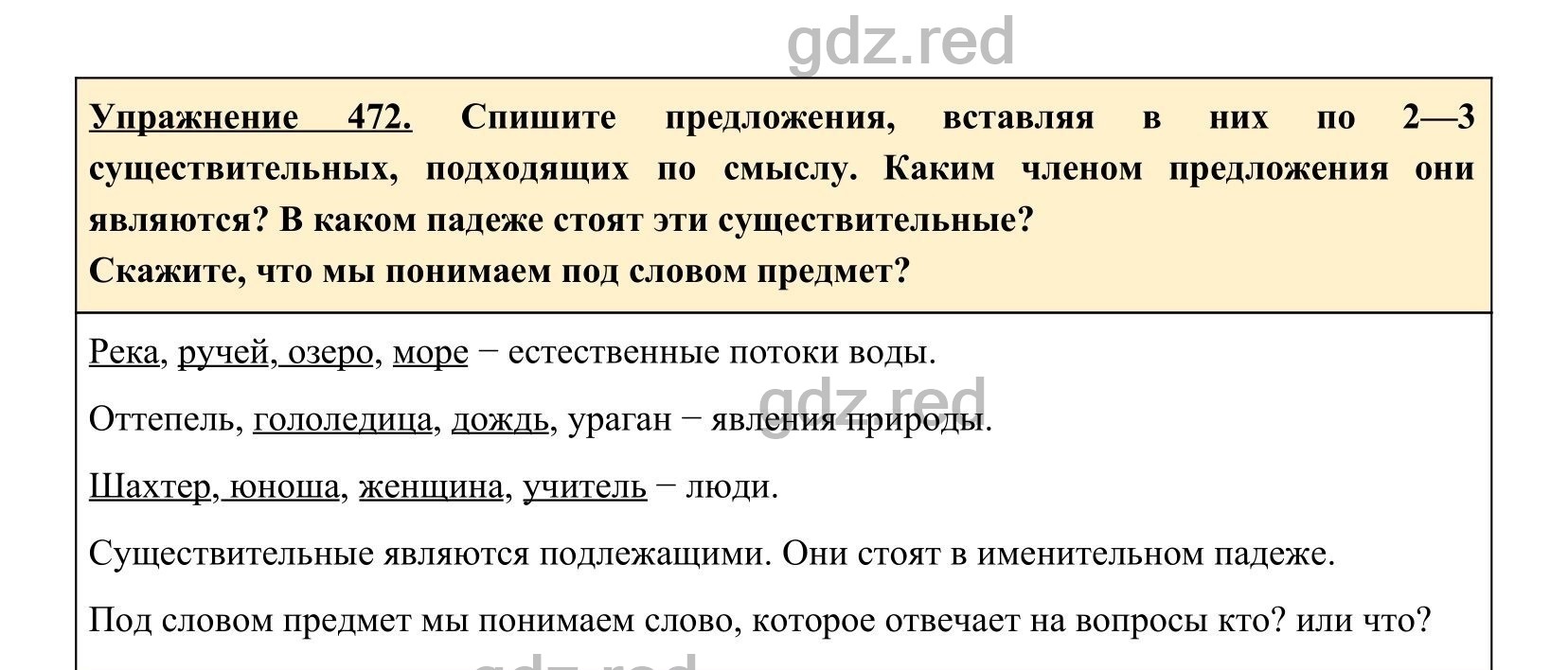 Упражнение 472- ГДЗ по Русскому языку 5 класс Учебник Ладыженская. Часть 2  - ГДЗ РЕД