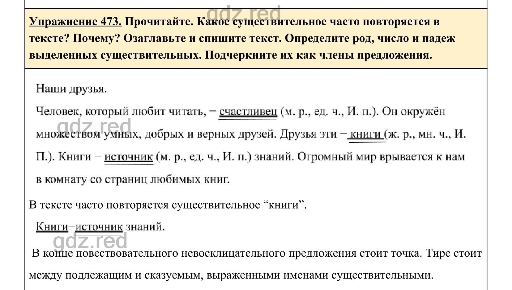 Упражнение 511- ГДЗ по Русскому языку 5 класс Учебник Ладыженская. Часть 2  - ГДЗ РЕД