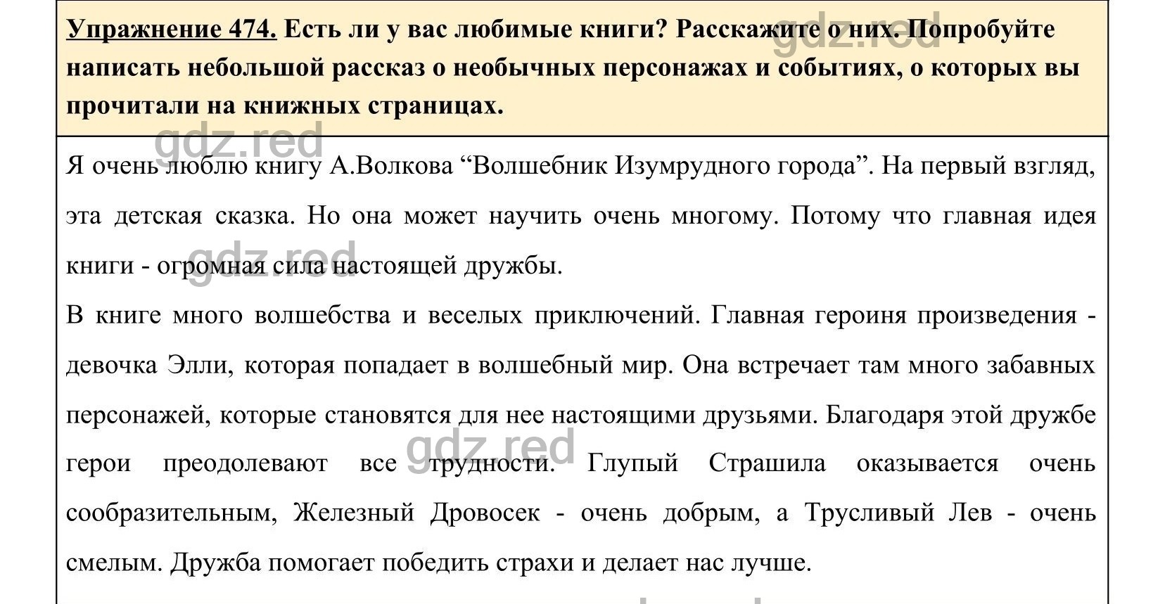 Упражнение 474- ГДЗ по Русскому языку 5 класс Учебник Ладыженская. Часть 2  - ГДЗ РЕД