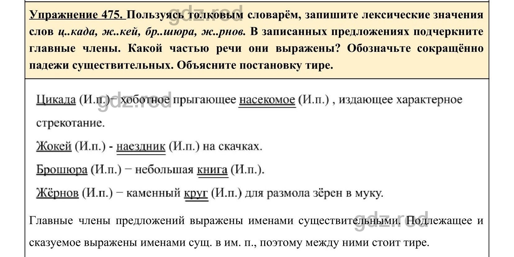 Упражнение 475- ГДЗ по Русскому языку 5 класс Учебник Ладыженская. Часть 2  - ГДЗ РЕД