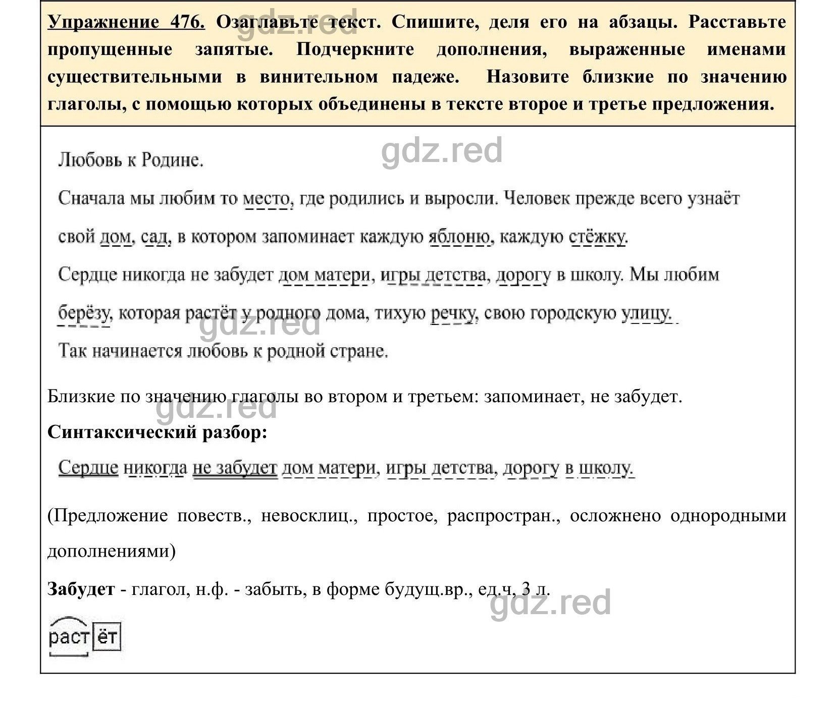 Упражнение 476- ГДЗ по Русскому языку 5 класс Учебник Ладыженская. Часть 2  - ГДЗ РЕД