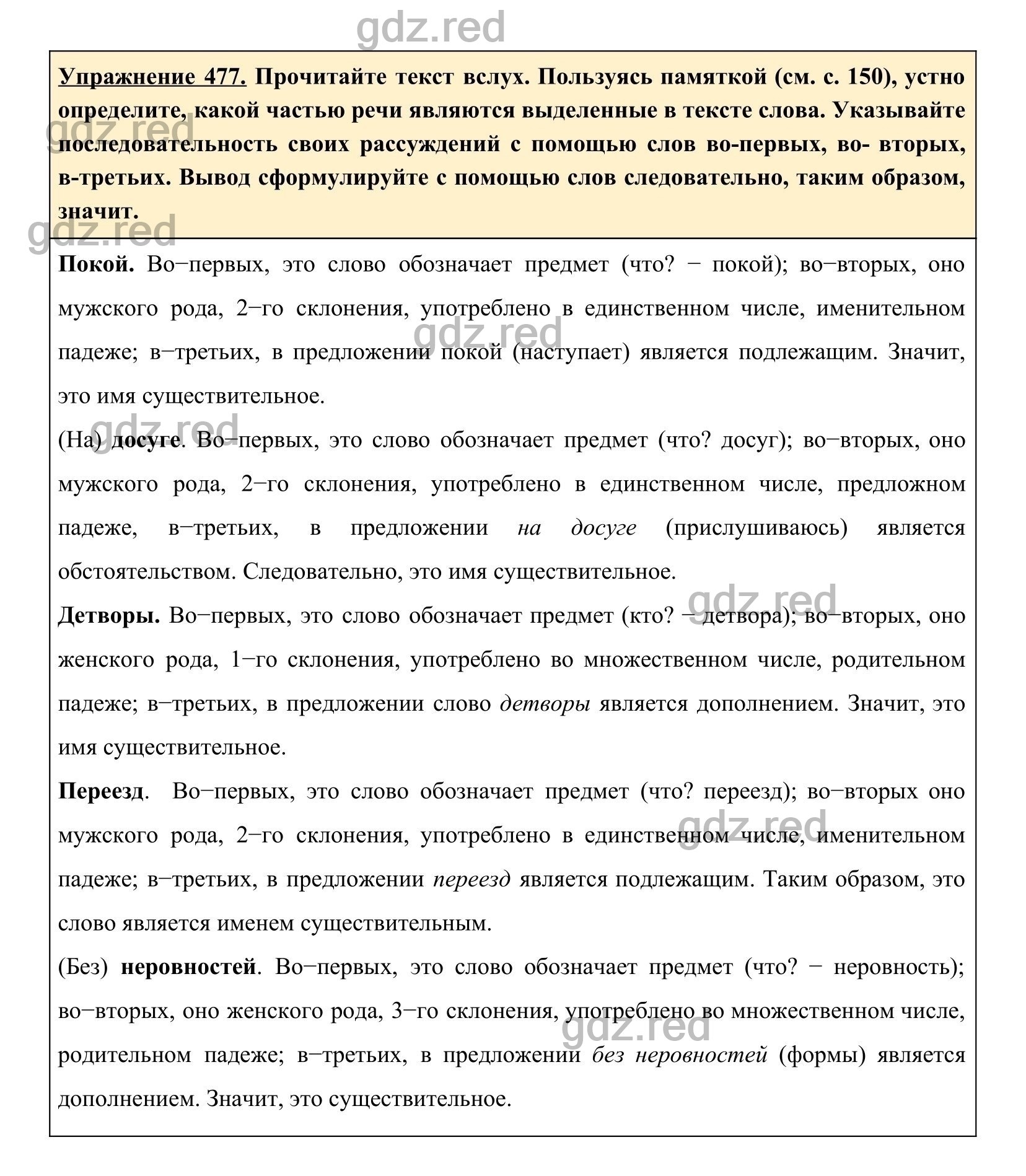 гдз по русскому языку упражнение 515 ладыженская (100) фото