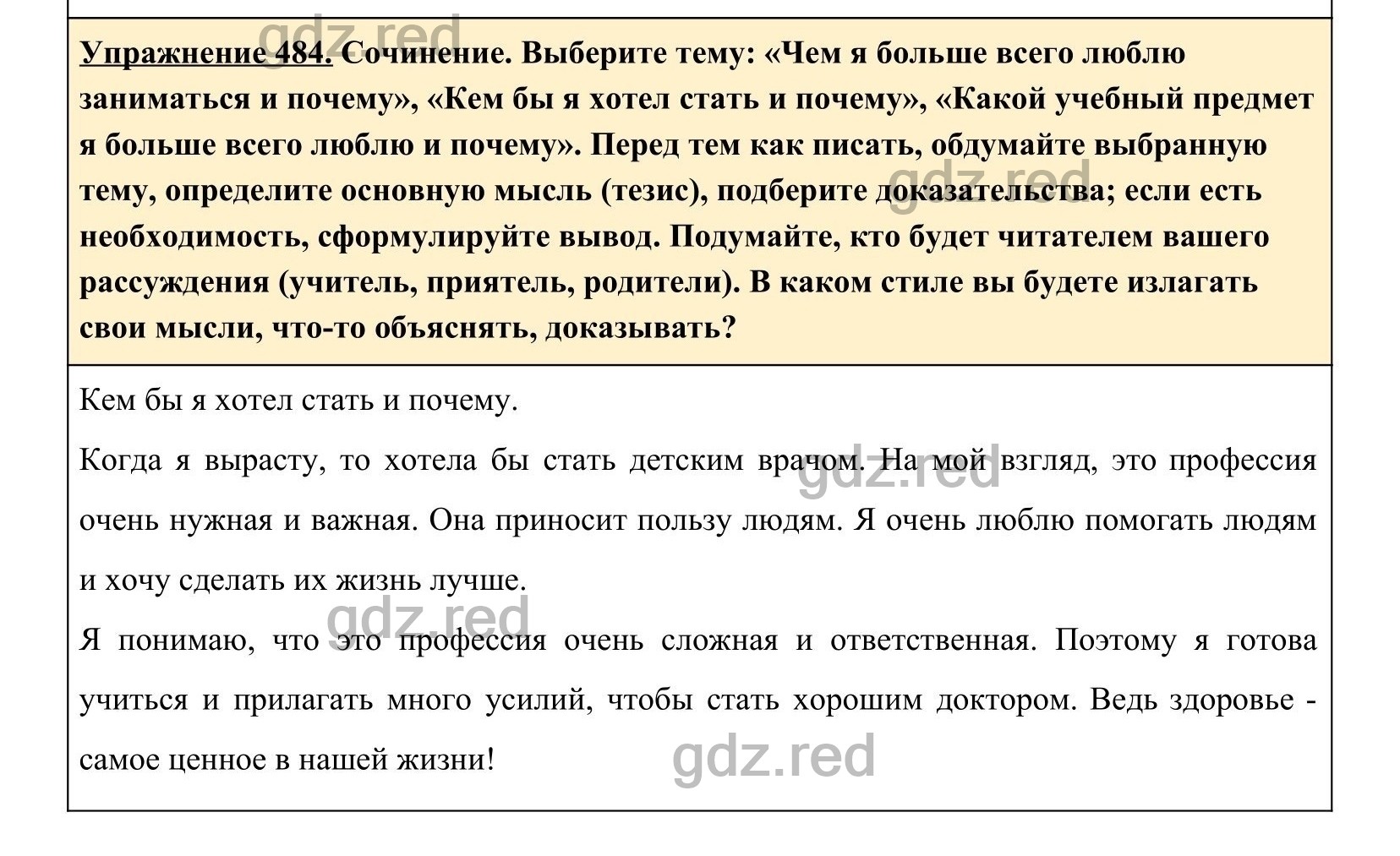 Упражнение 484- ГДЗ по Русскому языку 5 класс Учебник Ладыженская. Часть 2  - ГДЗ РЕД