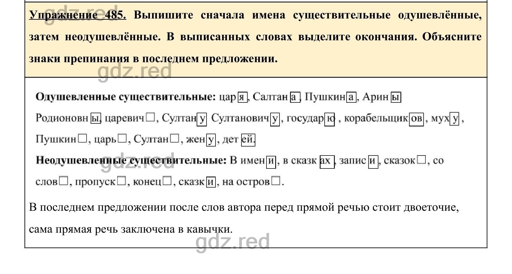 Упражнение 485- ГДЗ по Русскому языку 5 класс Учебник Ладыженская. Часть 2  - ГДЗ РЕД