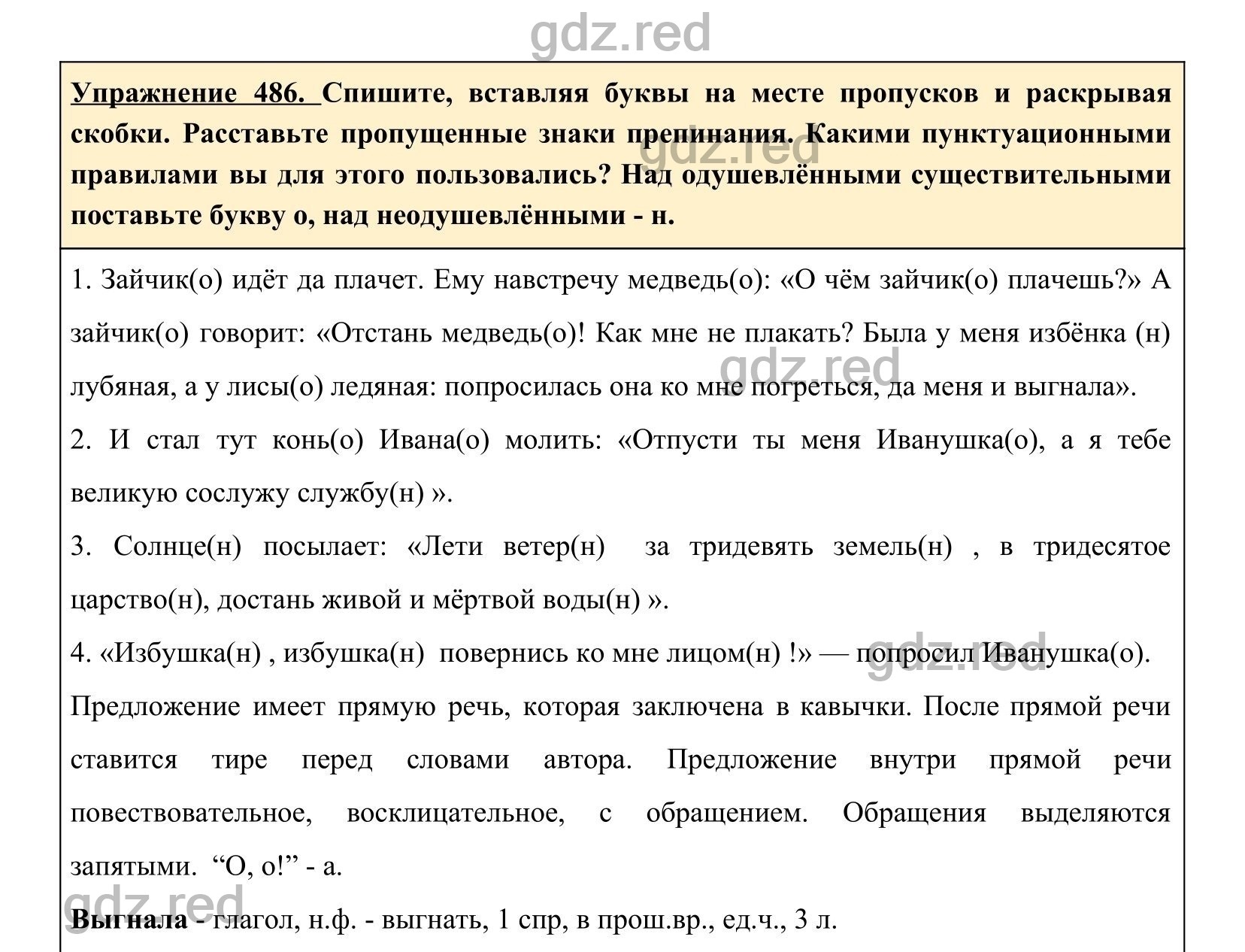 Упражнение 486- ГДЗ по Русскому языку 5 класс Учебник Ладыженская. Часть 2  - ГДЗ РЕД