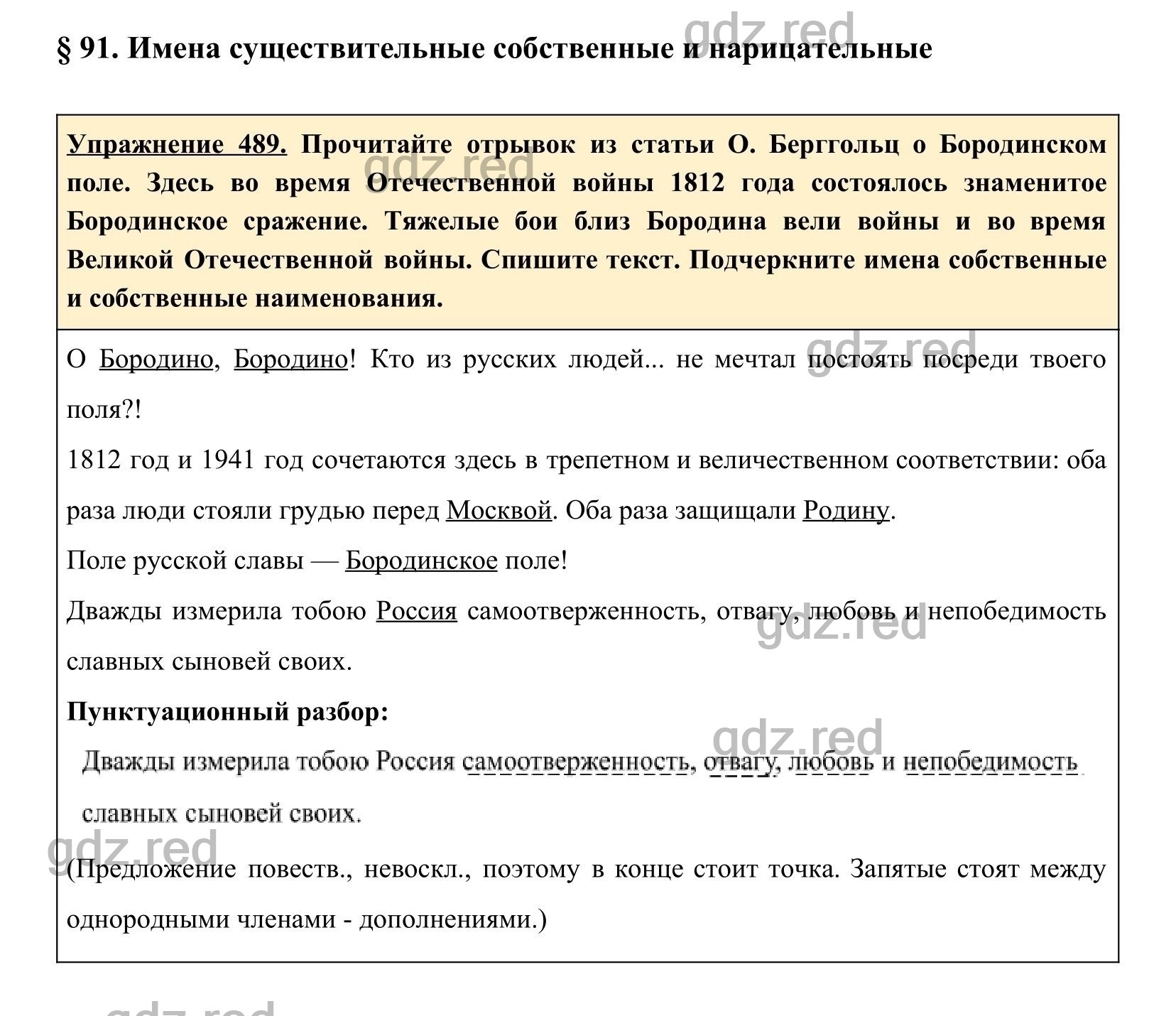 гдз по русскому языку упражнение 489 (100) фото