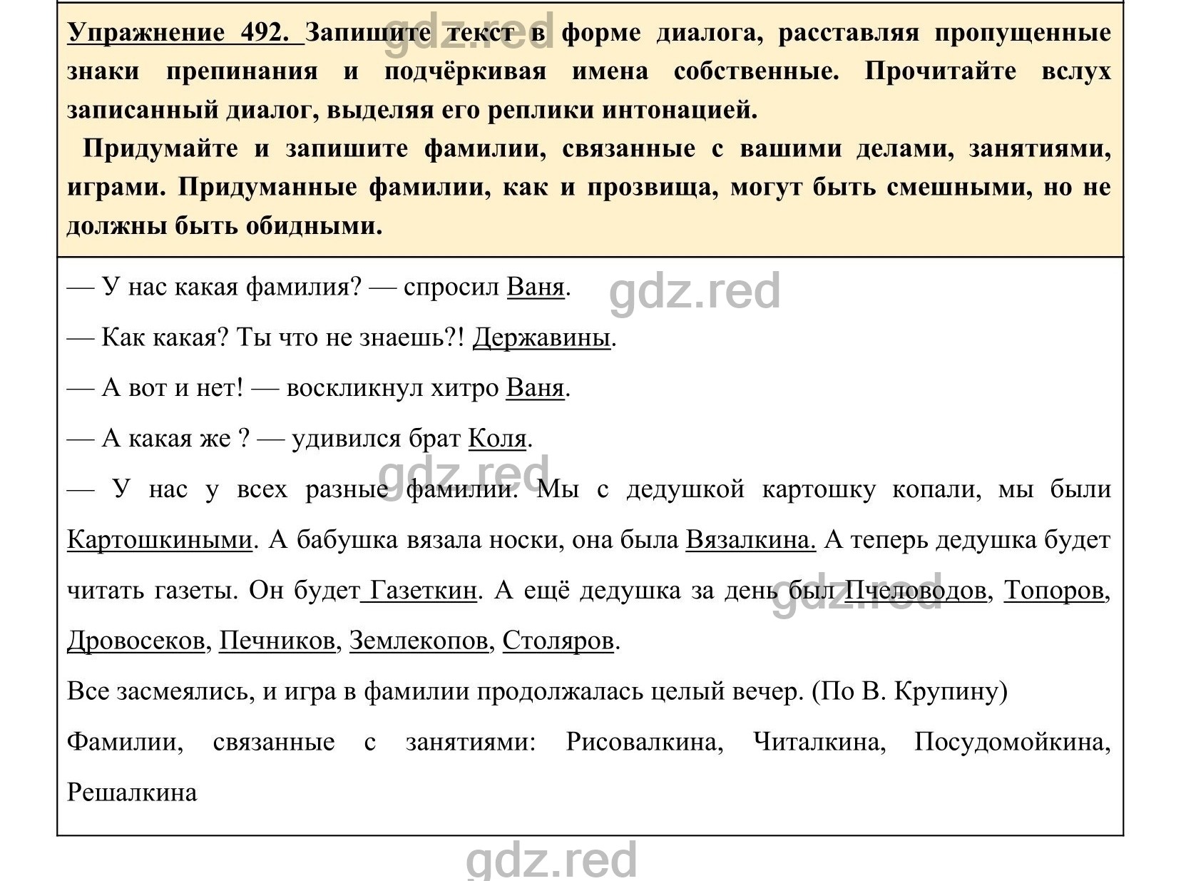 Упражнение 531- ГДЗ по Русскому языку 5 класс Учебник Ладыженская. Часть 2  - ГДЗ РЕД