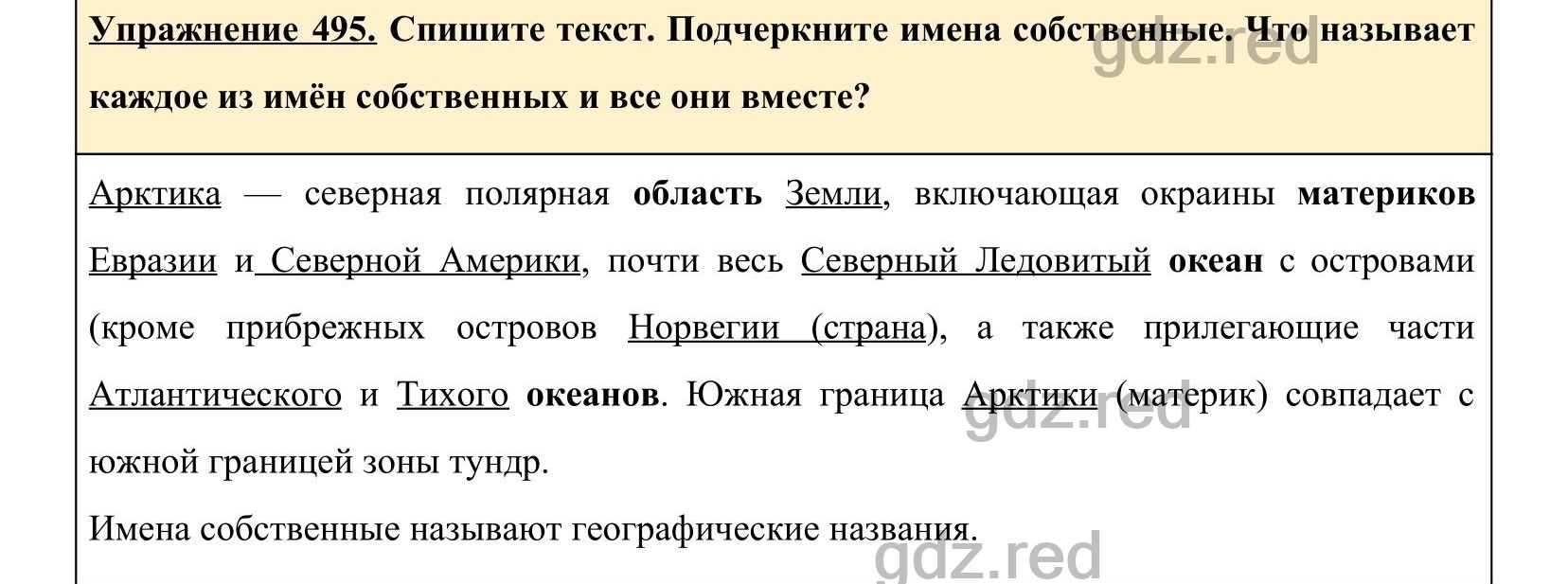 Упражнение 495- ГДЗ по Русскому языку 5 класс Учебник Ладыженская. Часть 2  - ГДЗ РЕД