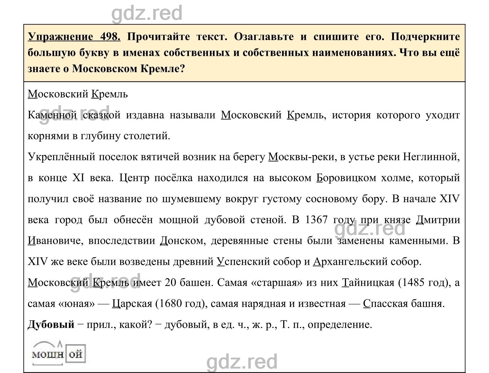 Упражнение 537- ГДЗ по Русскому языку 5 класс Учебник Ладыженская. Часть 2  - ГДЗ РЕД