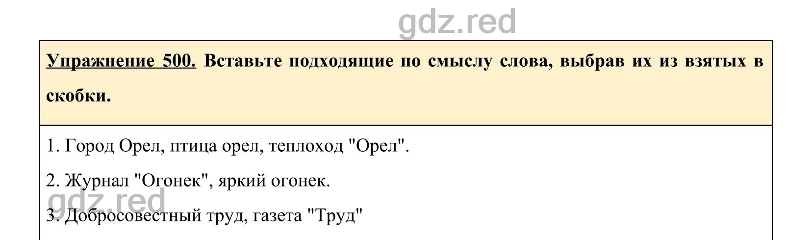 Упражнение 539- ГДЗ по Русскому языку 5 класс Учебник Ладыженская. Часть 2  - ГДЗ РЕД