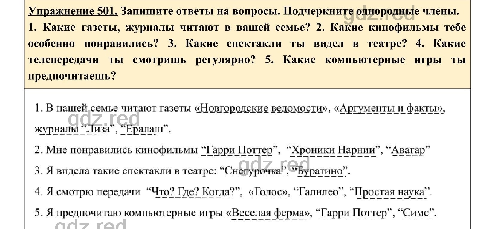 Упражнение 540- ГДЗ по Русскому языку 5 класс Учебник Ладыженская. Часть 2  - ГДЗ РЕД