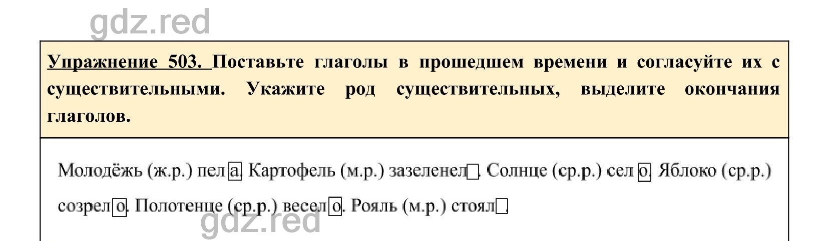 гдз русский 543 (99) фото