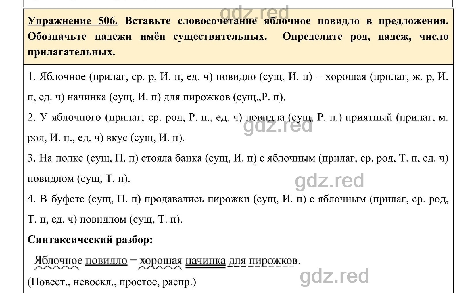 Упражнение 506- ГДЗ по Русскому языку 5 класс Учебник Ладыженская. Часть 2  - ГДЗ РЕД