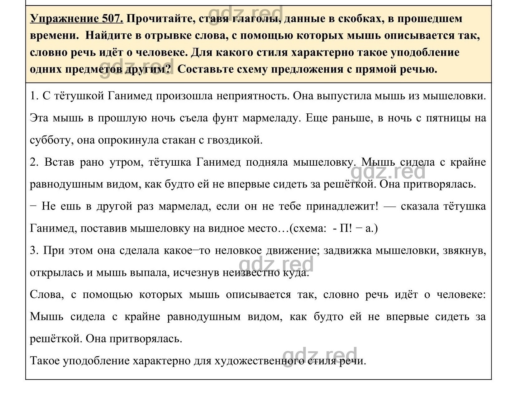 Упражнение 507- ГДЗ по Русскому языку 5 класс Учебник Ладыженская. Часть 2  - ГДЗ РЕД