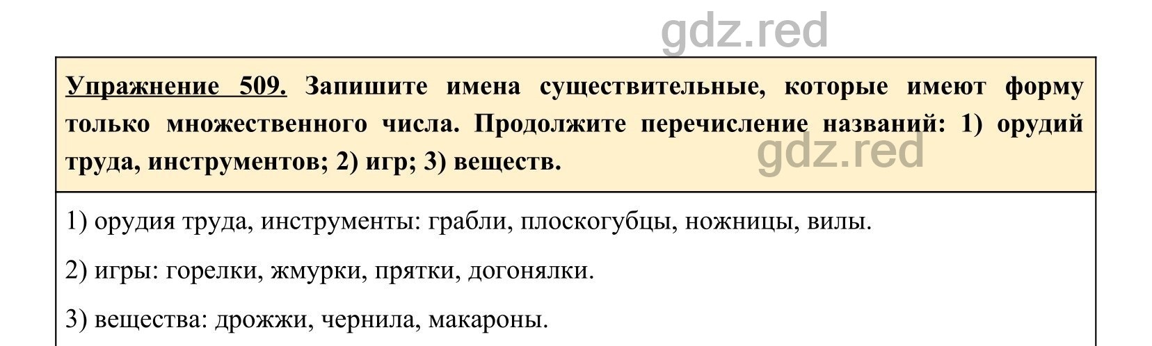 Упражнение 549- ГДЗ по Русскому языку 5 класс Учебник Ладыженская. Часть 2  - ГДЗ РЕД