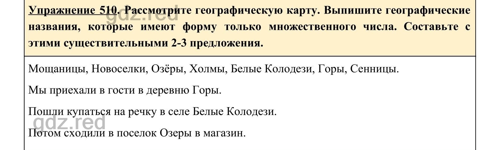 Упражнение 550- ГДЗ по Русскому языку 5 класс Учебник Ладыженская. Часть 2  - ГДЗ РЕД