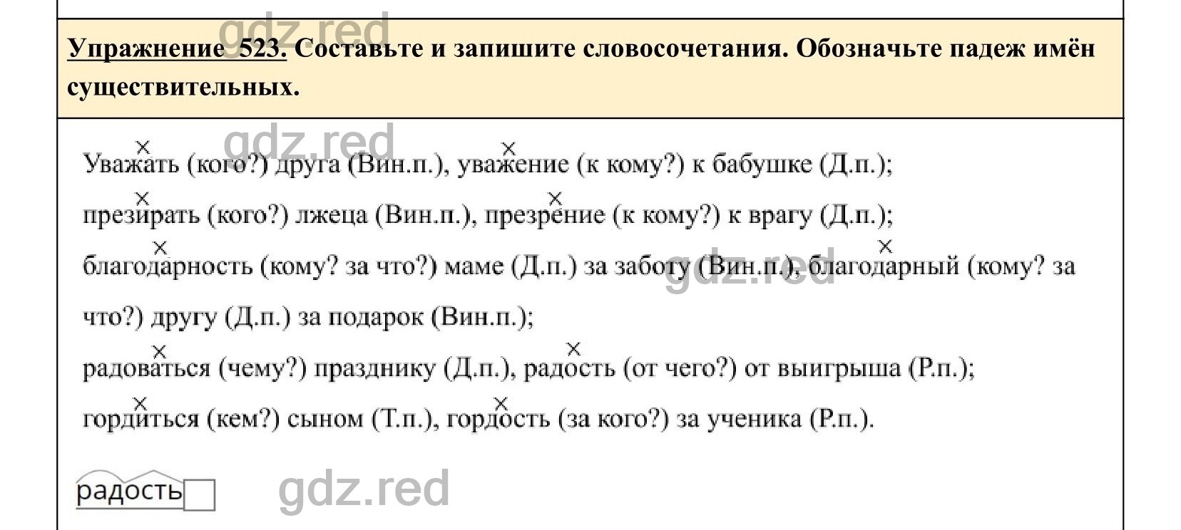 Упражнение 523- ГДЗ по Русскому языку 5 класс Учебник Ладыженская. Часть 2  - ГДЗ РЕД