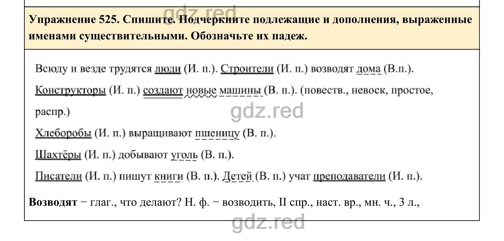 Упражнение 565- ГДЗ по Русскому языку 5 класс Учебник Ладыженская. Часть 2  - ГДЗ РЕД