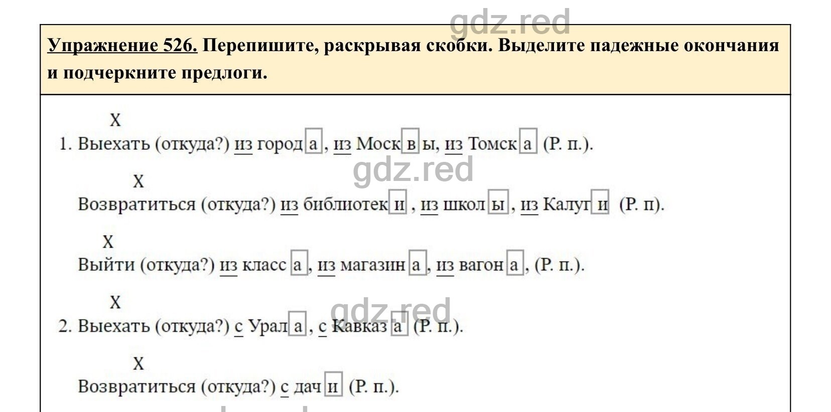 Упражнение 526- ГДЗ по Русскому языку 5 класс Учебник Ладыженская. Часть 2  - ГДЗ РЕД