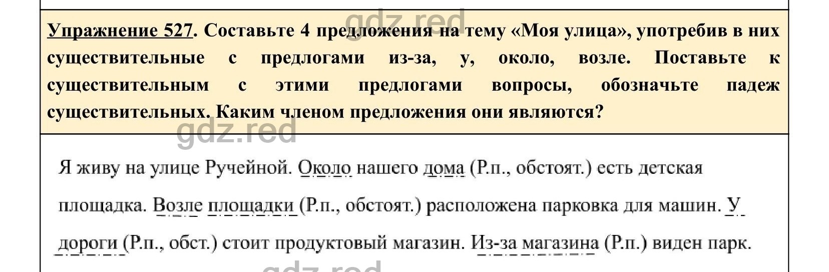 Упражнение 567- ГДЗ по Русскому языку 5 класс Учебник Ладыженская. Часть 2  - ГДЗ РЕД