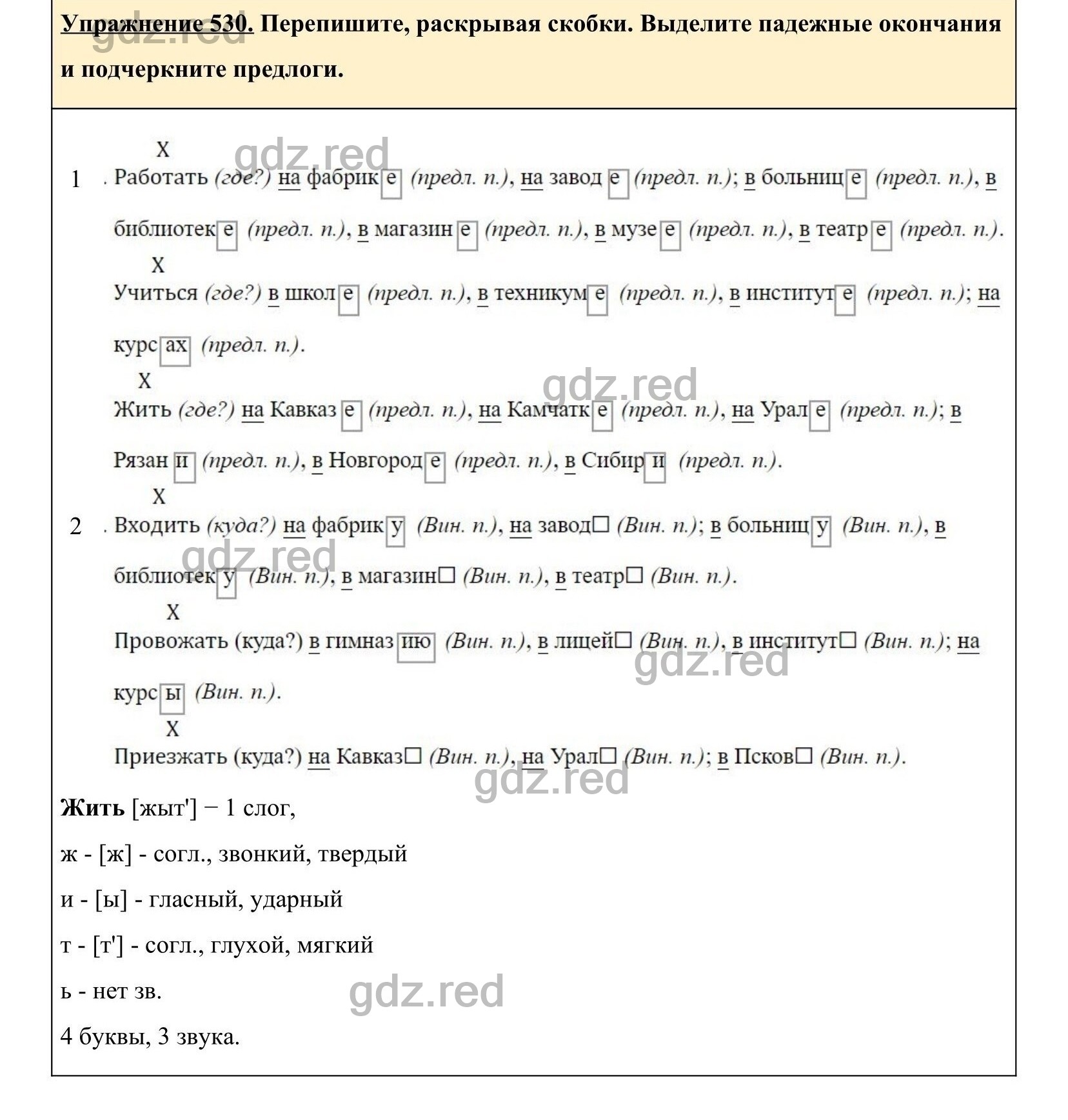 Упражнение 530- ГДЗ по Русскому языку 5 класс Учебник Ладыженская. Часть 2  - ГДЗ РЕД