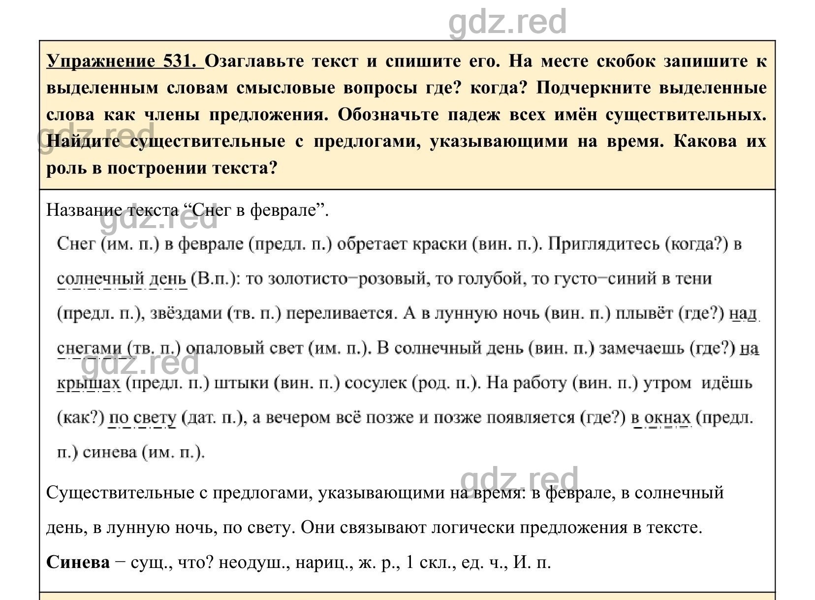 Упражнение 571- ГДЗ по Русскому языку 5 класс Учебник Ладыженская. Часть 2  - ГДЗ РЕД