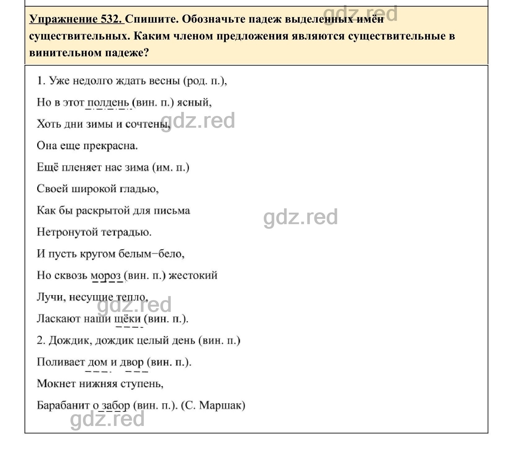 гдз 5 класс русский язык ладыженская 2 часть 532 (100) фото