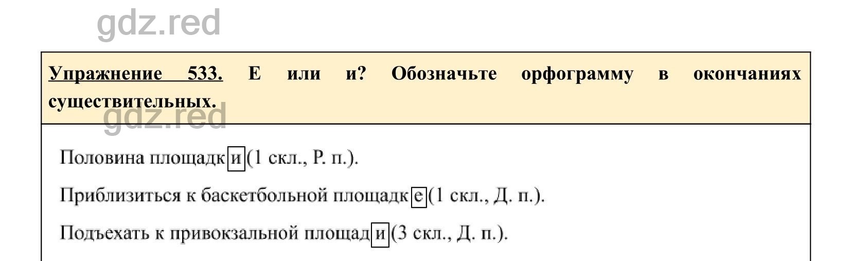 Упражнение 533- ГДЗ по Русскому языку 5 класс Учебник Ладыженская. Часть 2  - ГДЗ РЕД