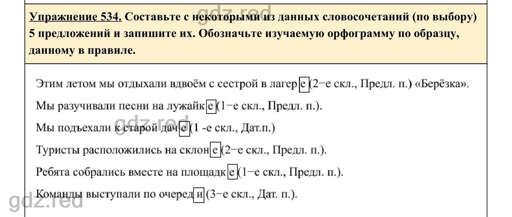 гдз русский 575 (100) фото