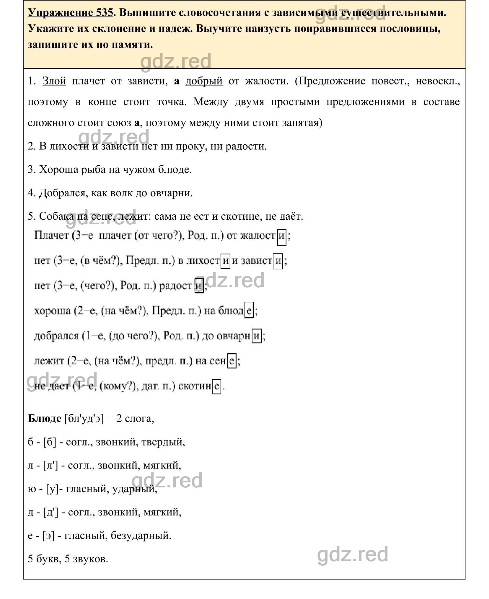 гдз русский 535 (100) фото