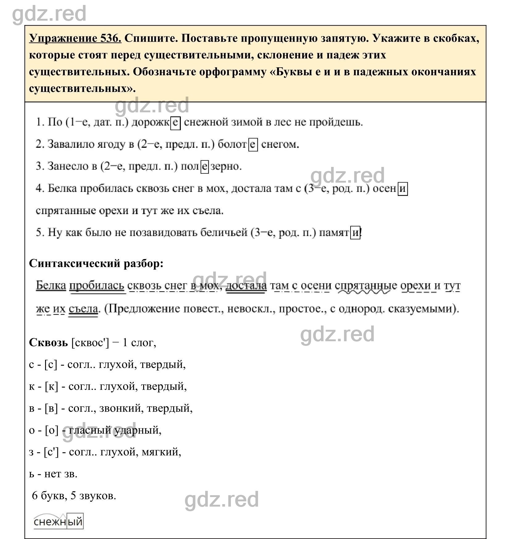 гдз русский 536 (100) фото