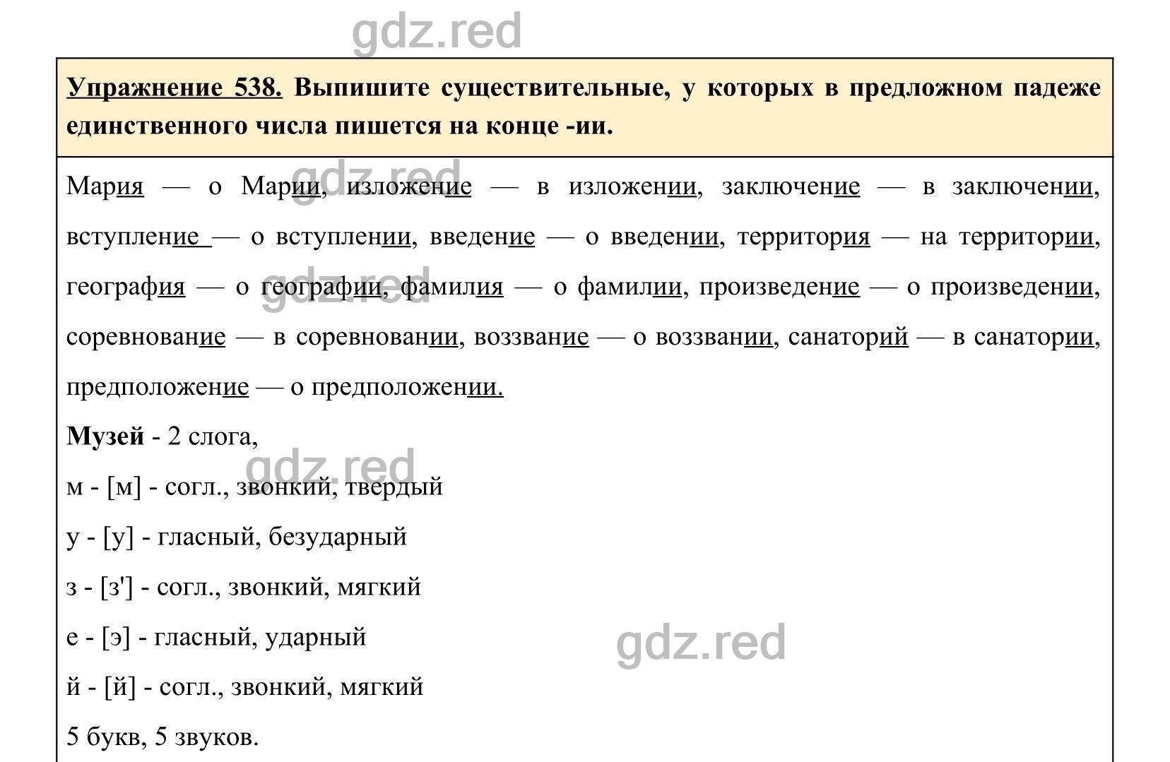 Упражнение 538- ГДЗ по Русскому языку 5 класс Учебник Ладыженская. Часть 2  - ГДЗ РЕД