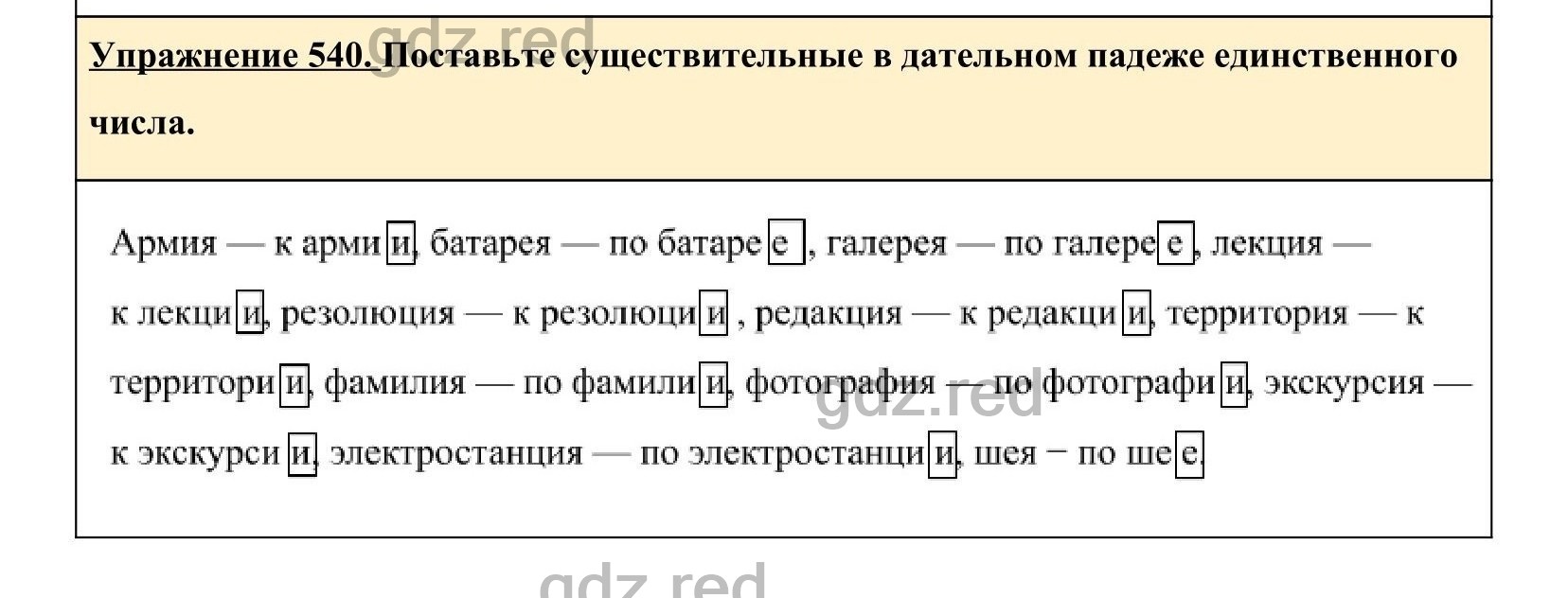 Упражнение 540- ГДЗ по Русскому языку 5 класс Учебник Ладыженская. Часть 2  - ГДЗ РЕД