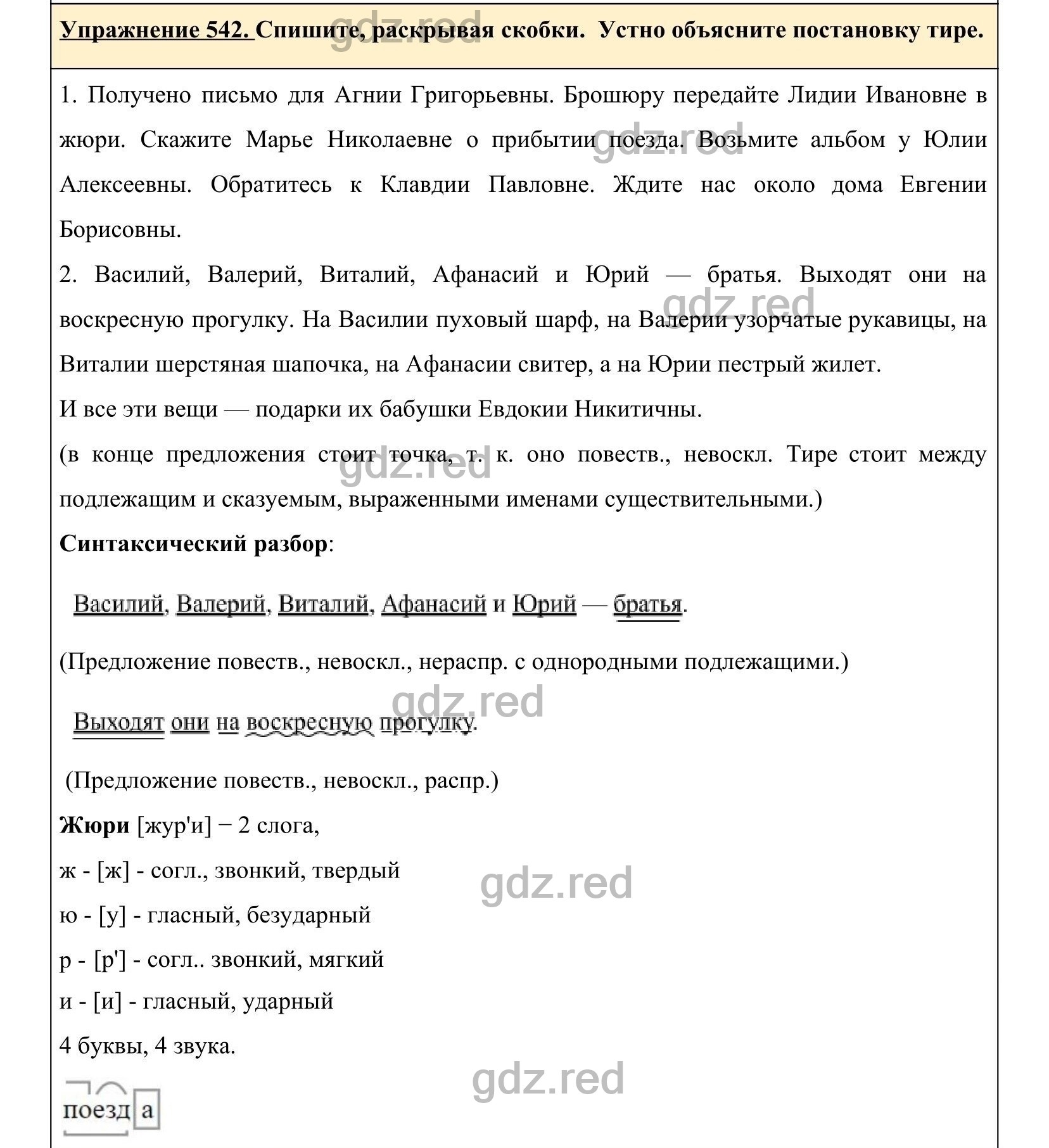 Упражнение 542- ГДЗ по Русскому языку 5 класс Учебник Ладыженская. Часть 2  - ГДЗ РЕД