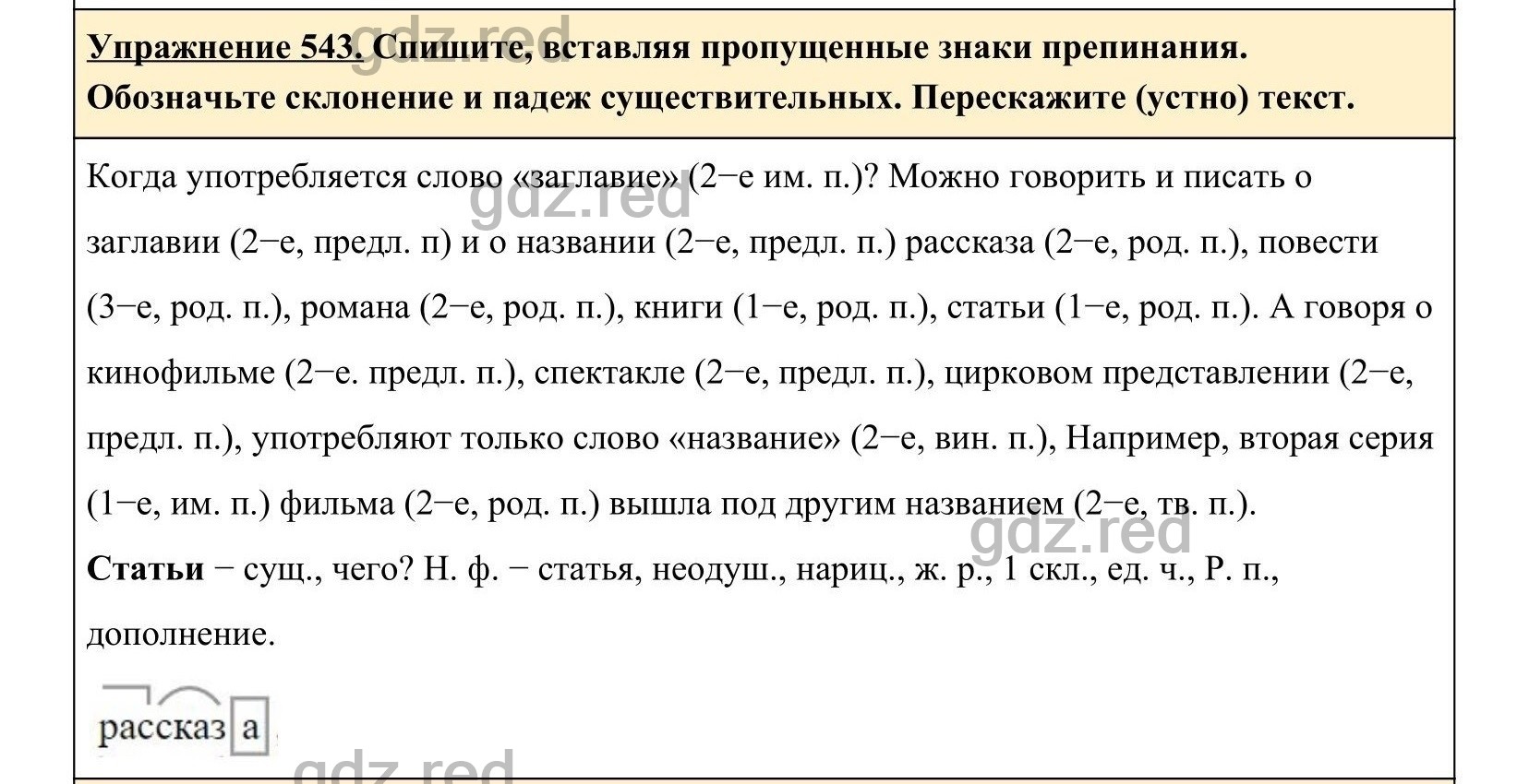 Упражнение 543- ГДЗ по Русскому языку 5 класс Учебник Ладыженская. Часть 2  - ГДЗ РЕД