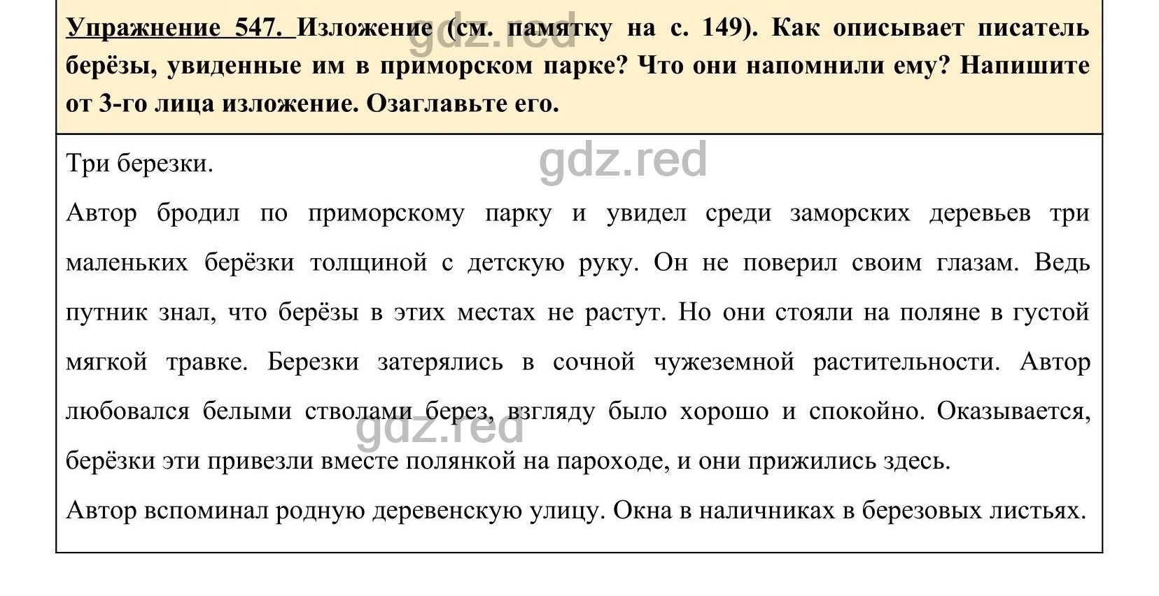 Упражнение 547- ГДЗ по Русскому языку 5 класс Учебник Ладыженская. Часть 2  - ГДЗ РЕД