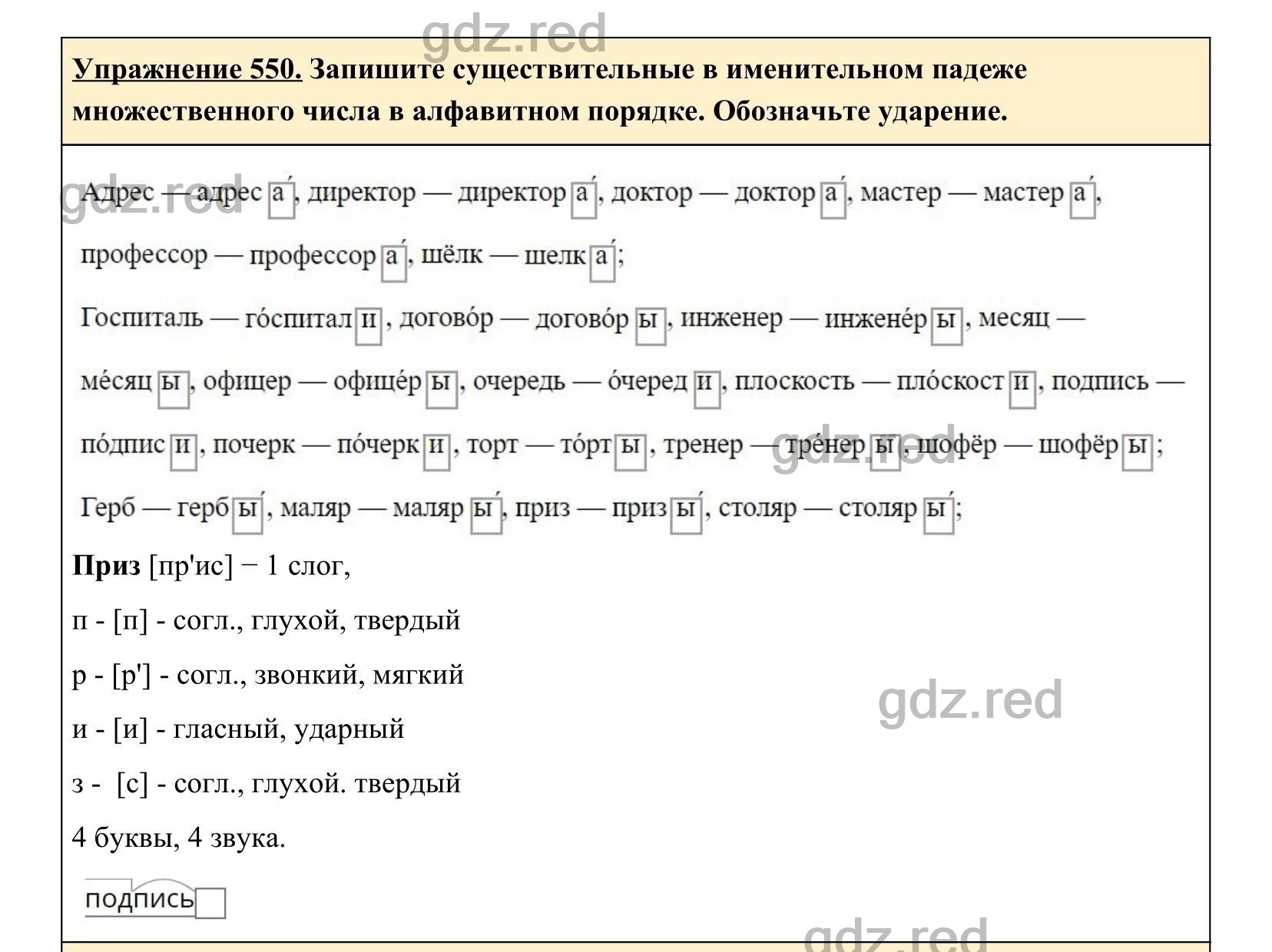 Упражнение 550- ГДЗ по Русскому языку 5 класс Учебник Ладыженская. Часть 2  - ГДЗ РЕД
