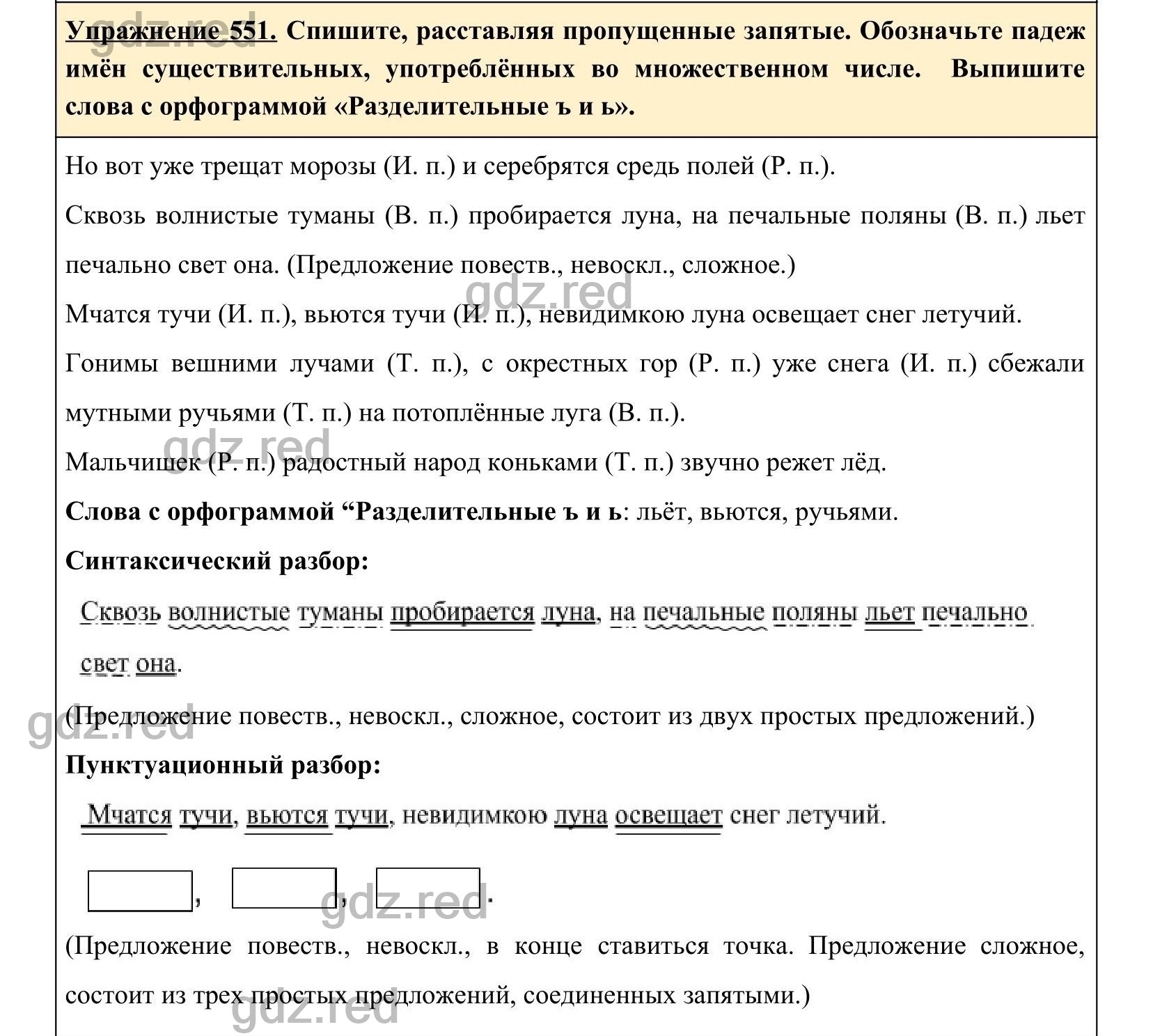 гдз русский номер 551 (100) фото