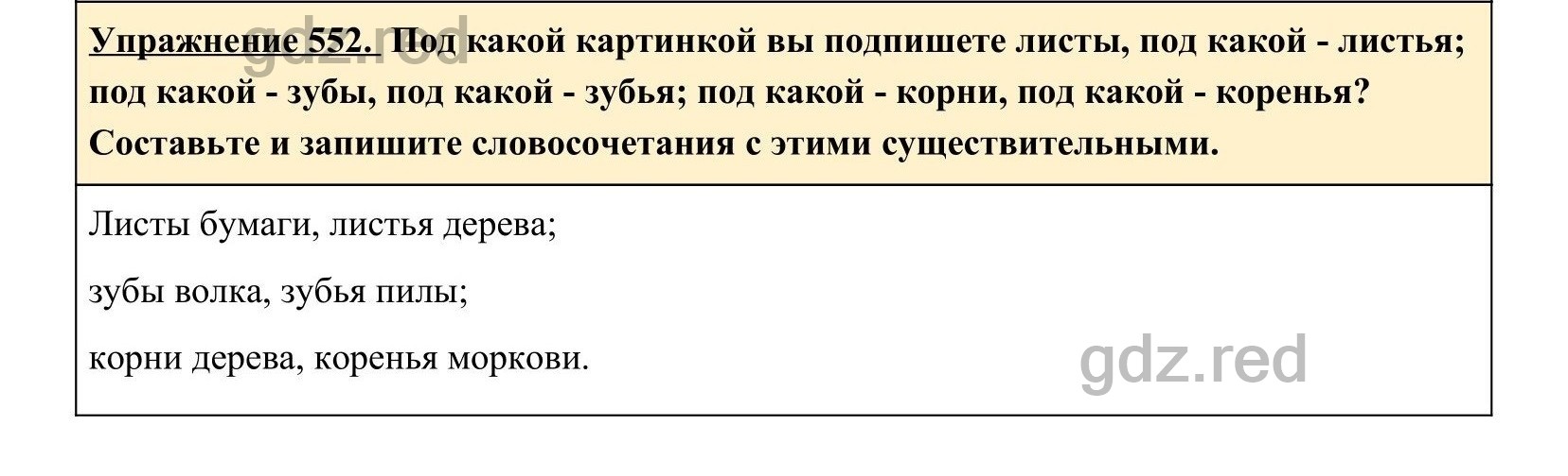 Упражнение 591- ГДЗ по Русскому языку 5 класс Учебник Ладыженская. Часть 2  - ГДЗ РЕД