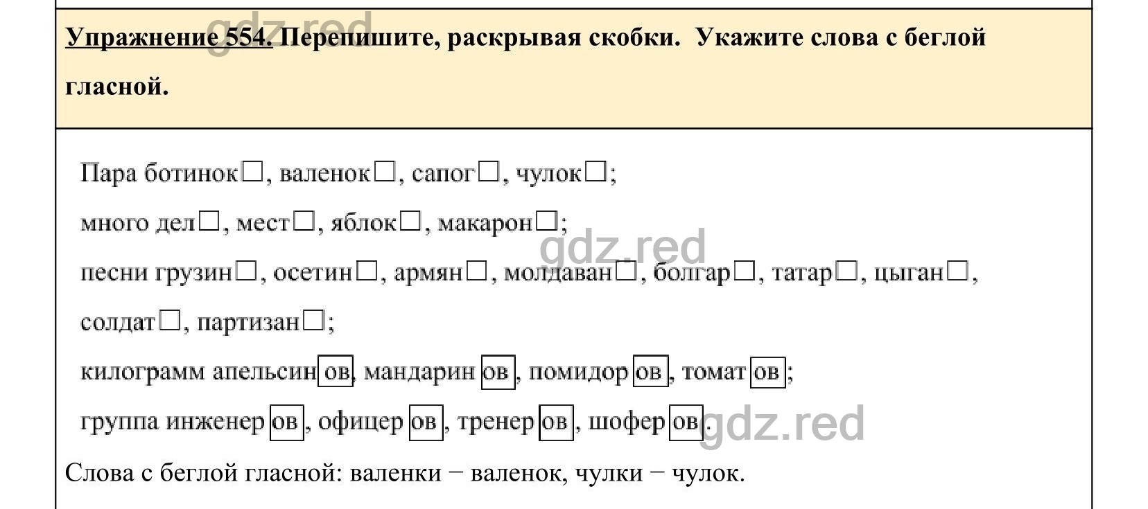 гдз по русскому языку упражнение 554 (100) фото