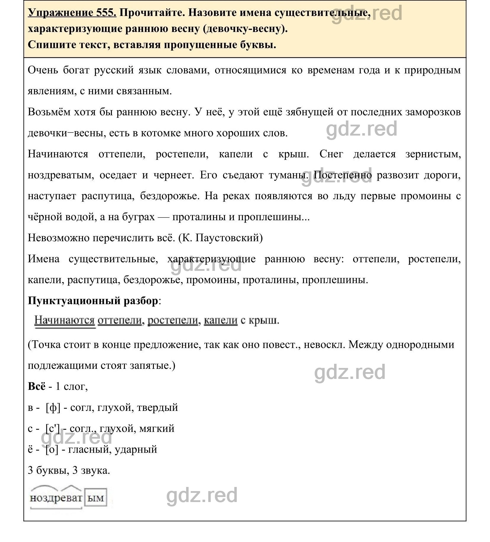 Упражнение 555- ГДЗ по Русскому языку 5 класс Учебник Ладыженская. Часть 2  - ГДЗ РЕД