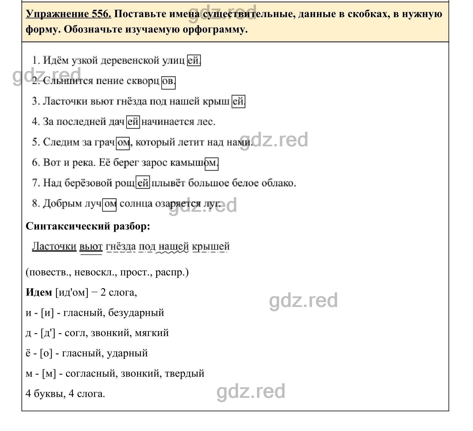 гдз русский номер 556 (100) фото